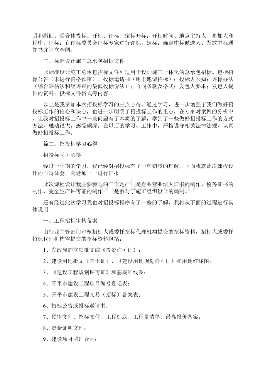 招投标学习心得体会.docx_第3页