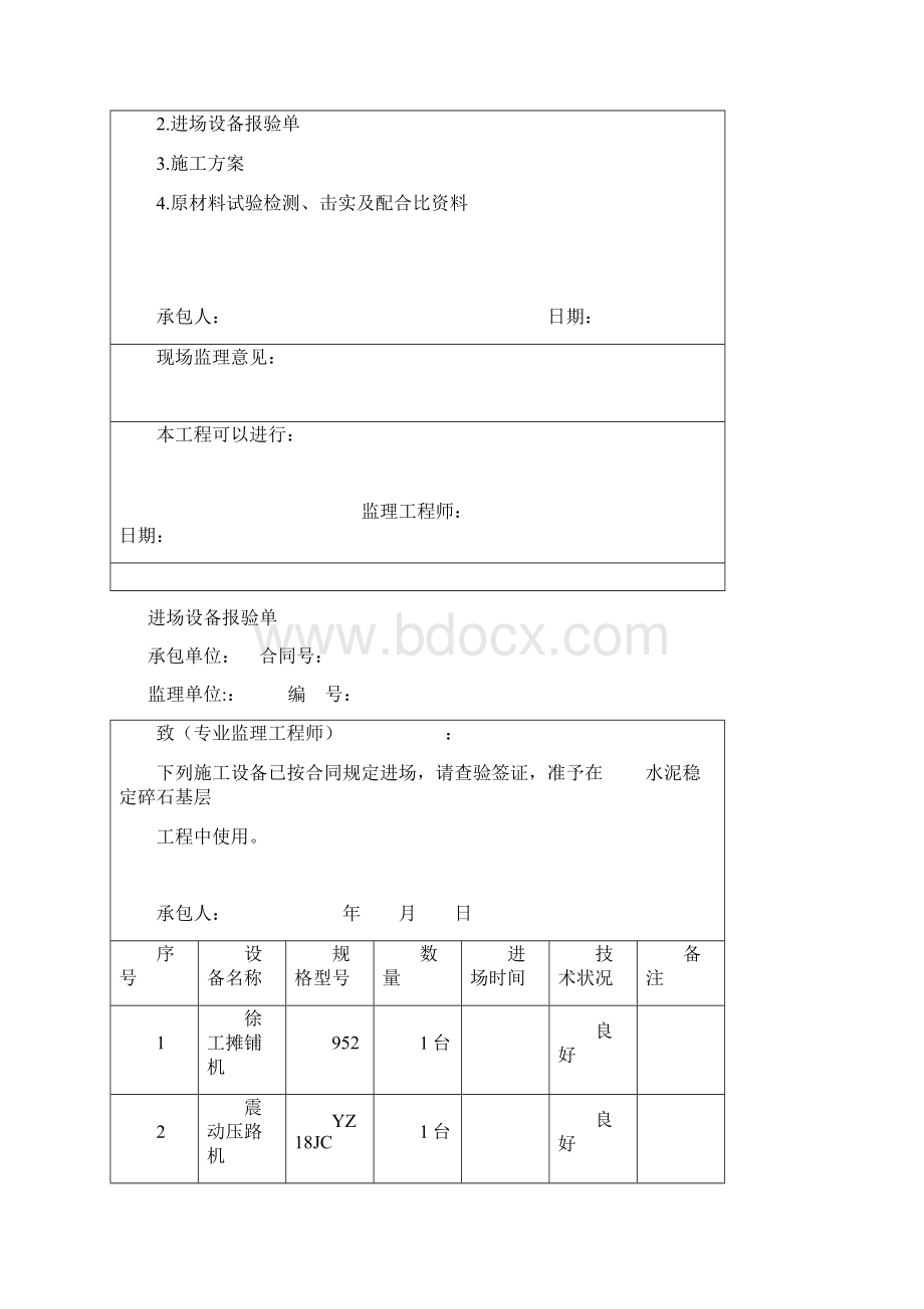 园林绿化园路水稳层开工报审施工方案.docx_第2页