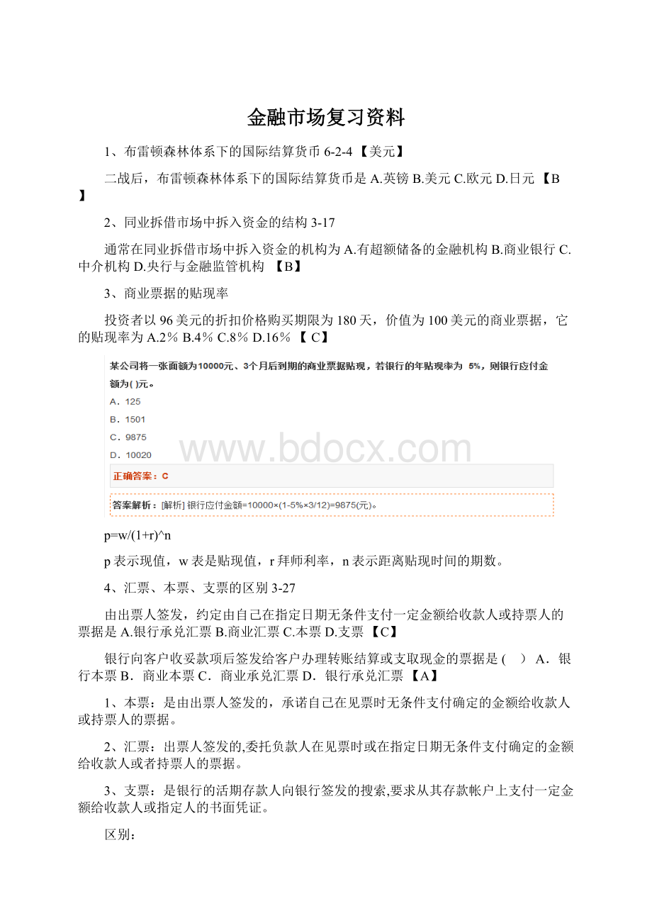 金融市场复习资料.docx_第1页