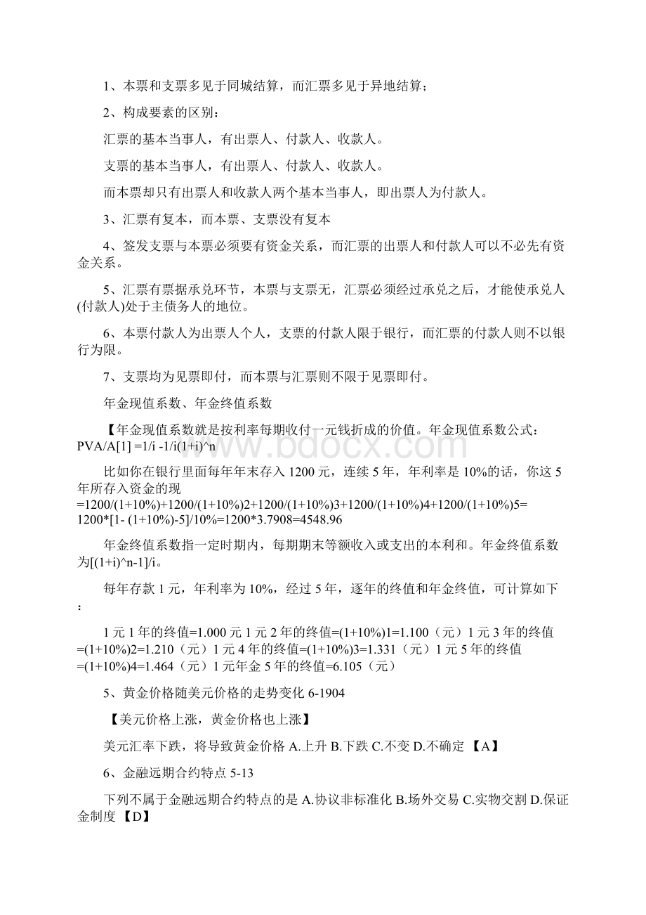 金融市场复习资料.docx_第2页