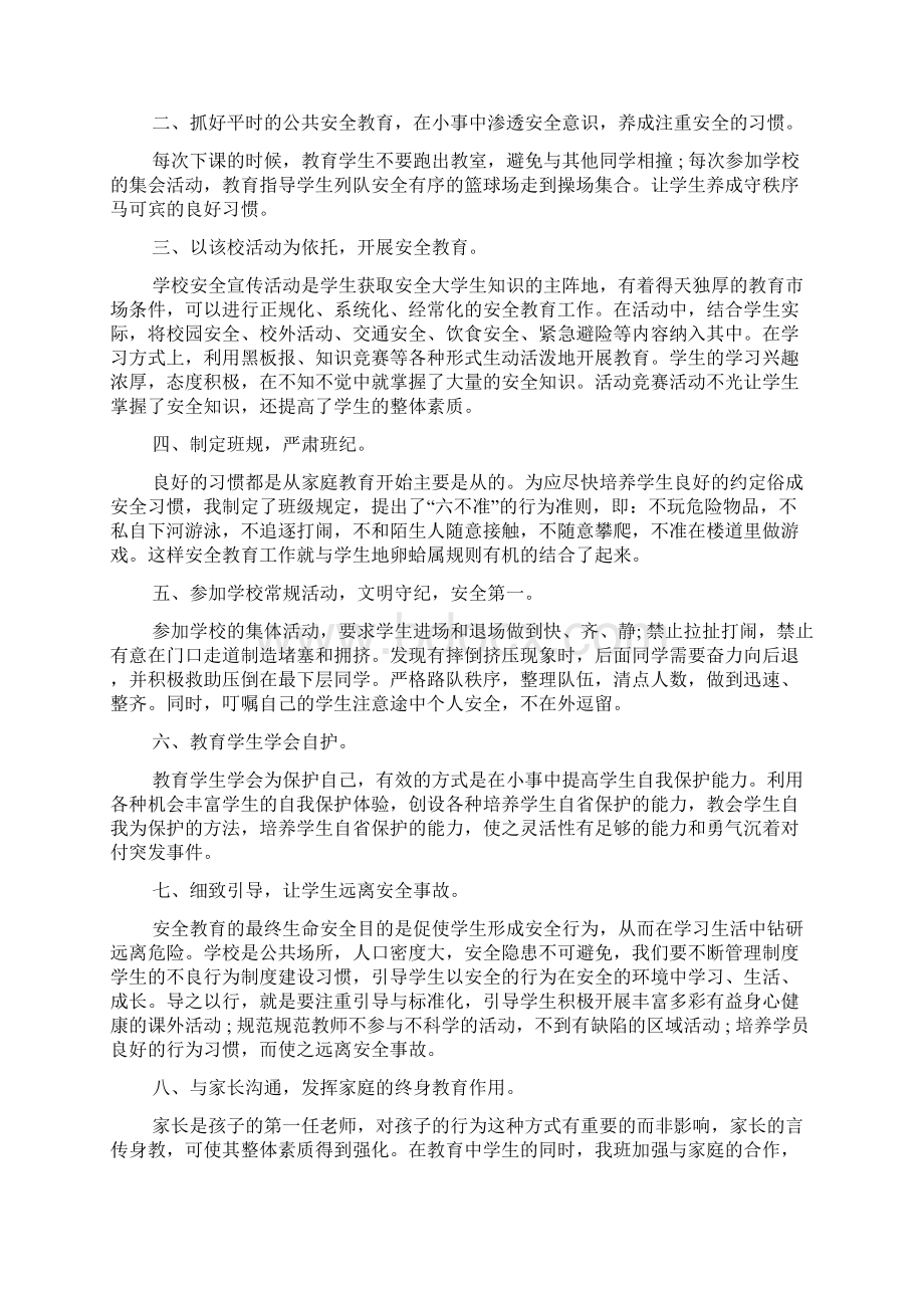 高中班级管理方法和措施4篇.docx_第3页