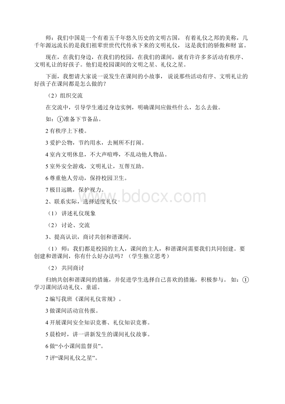 礼仪课优秀教案.docx_第2页