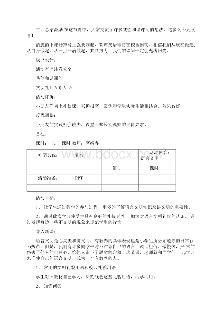 礼仪课优秀教案.docx_第3页