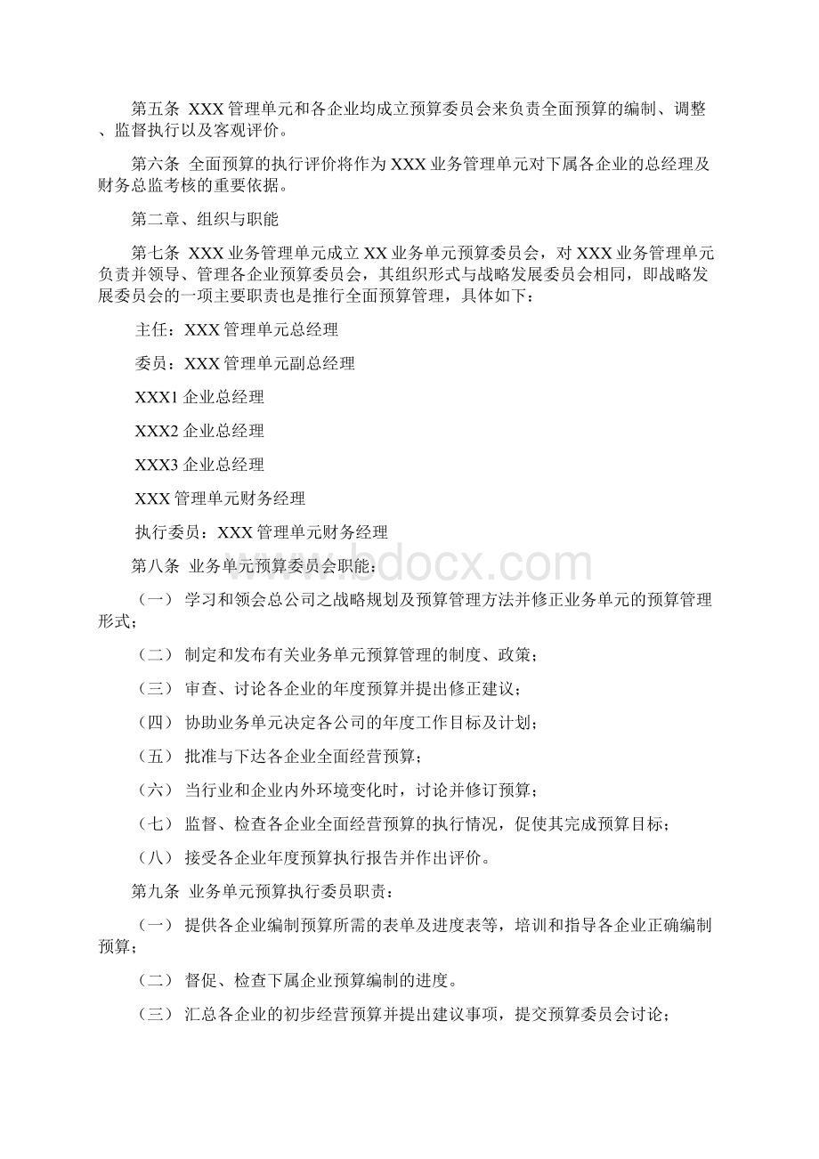 全面预算管理制度全.docx_第2页