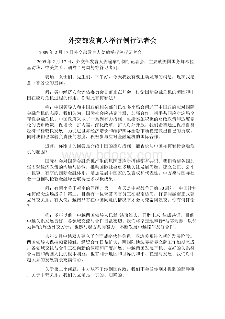 外交部发言人举行例行记者会.docx_第1页