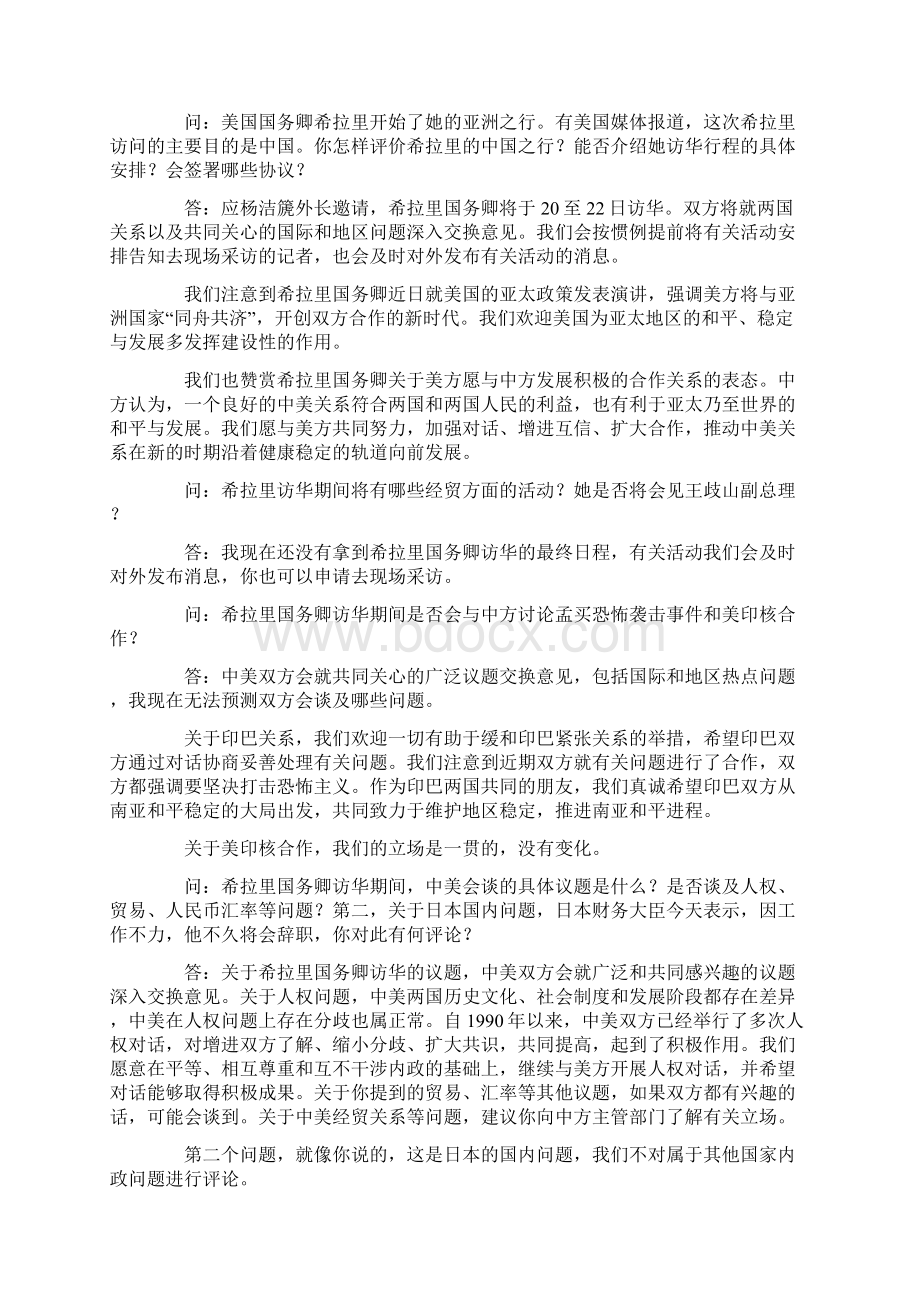 外交部发言人举行例行记者会.docx_第2页