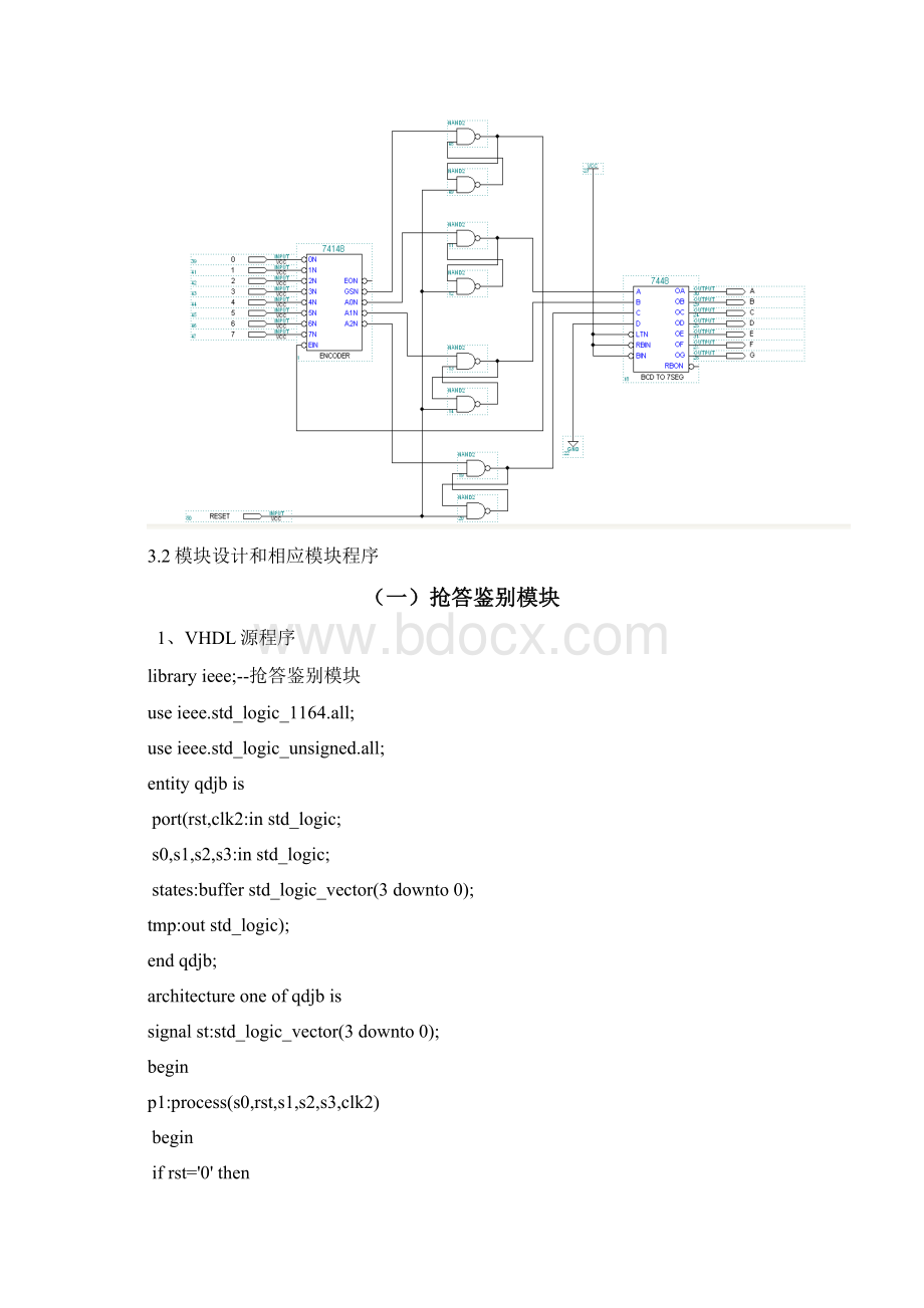 EDA课程设计 数字式竞赛抢答器.docx_第3页