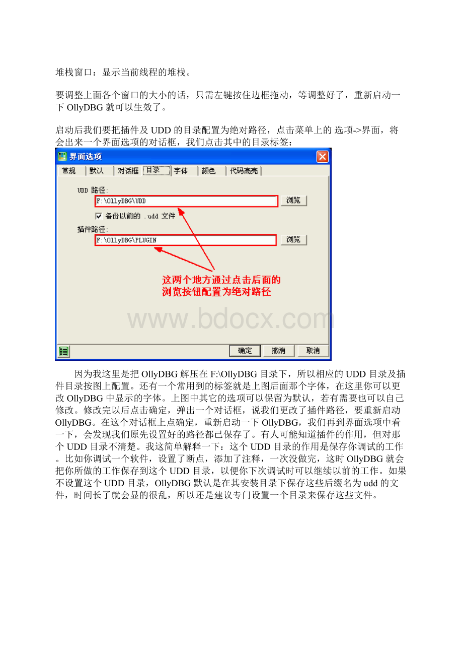 OD入门系列图文详细教程破解做辅助起步.docx_第2页