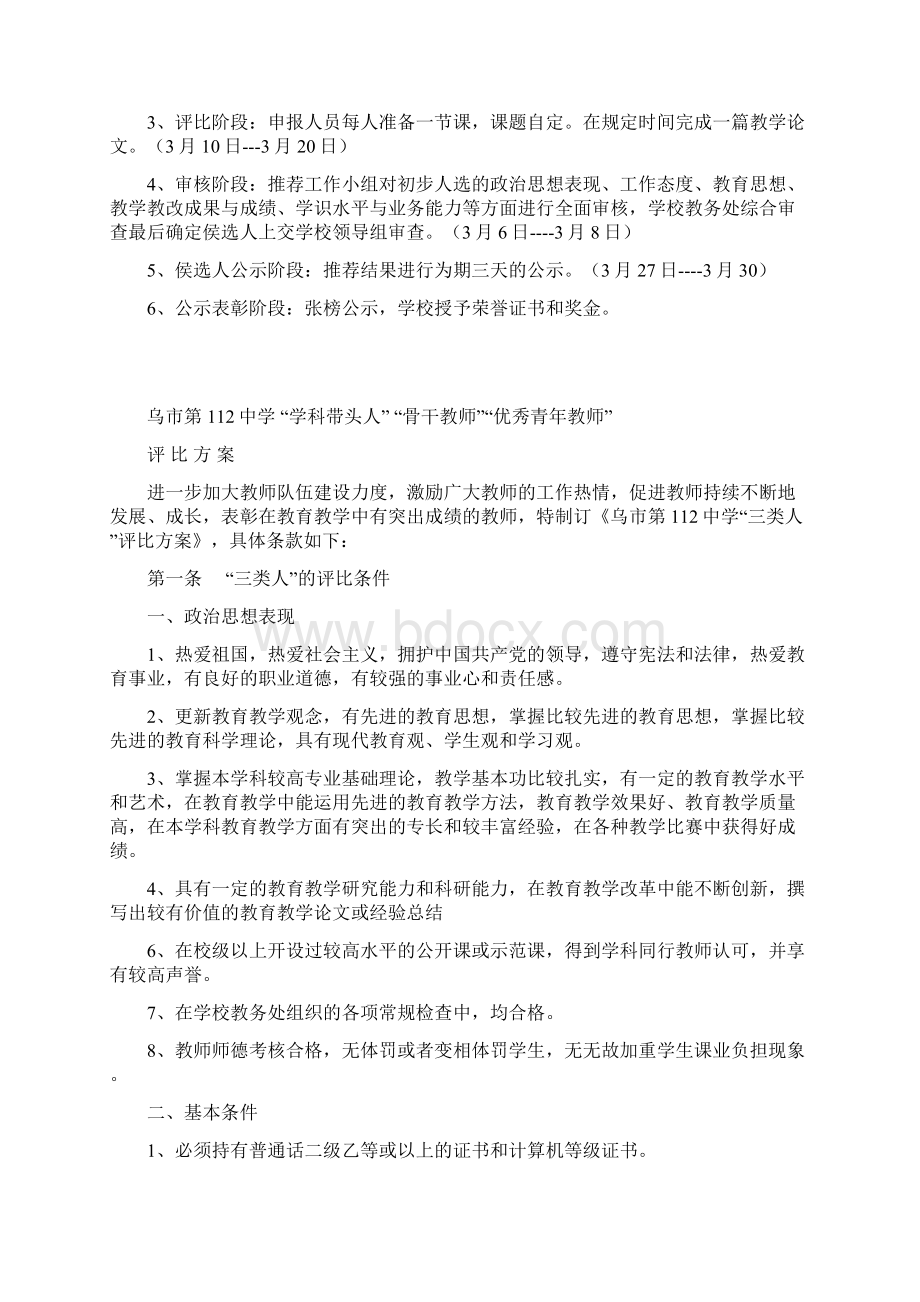 三类人评比实施方案办法条件表格.docx_第2页