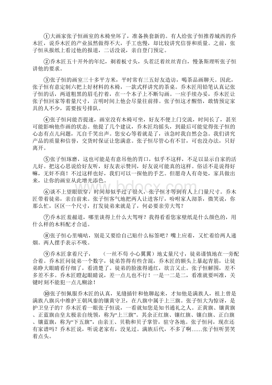 人教版度九年级下学期第一次教学质量检测语文试题I卷Word文档下载推荐.docx_第2页