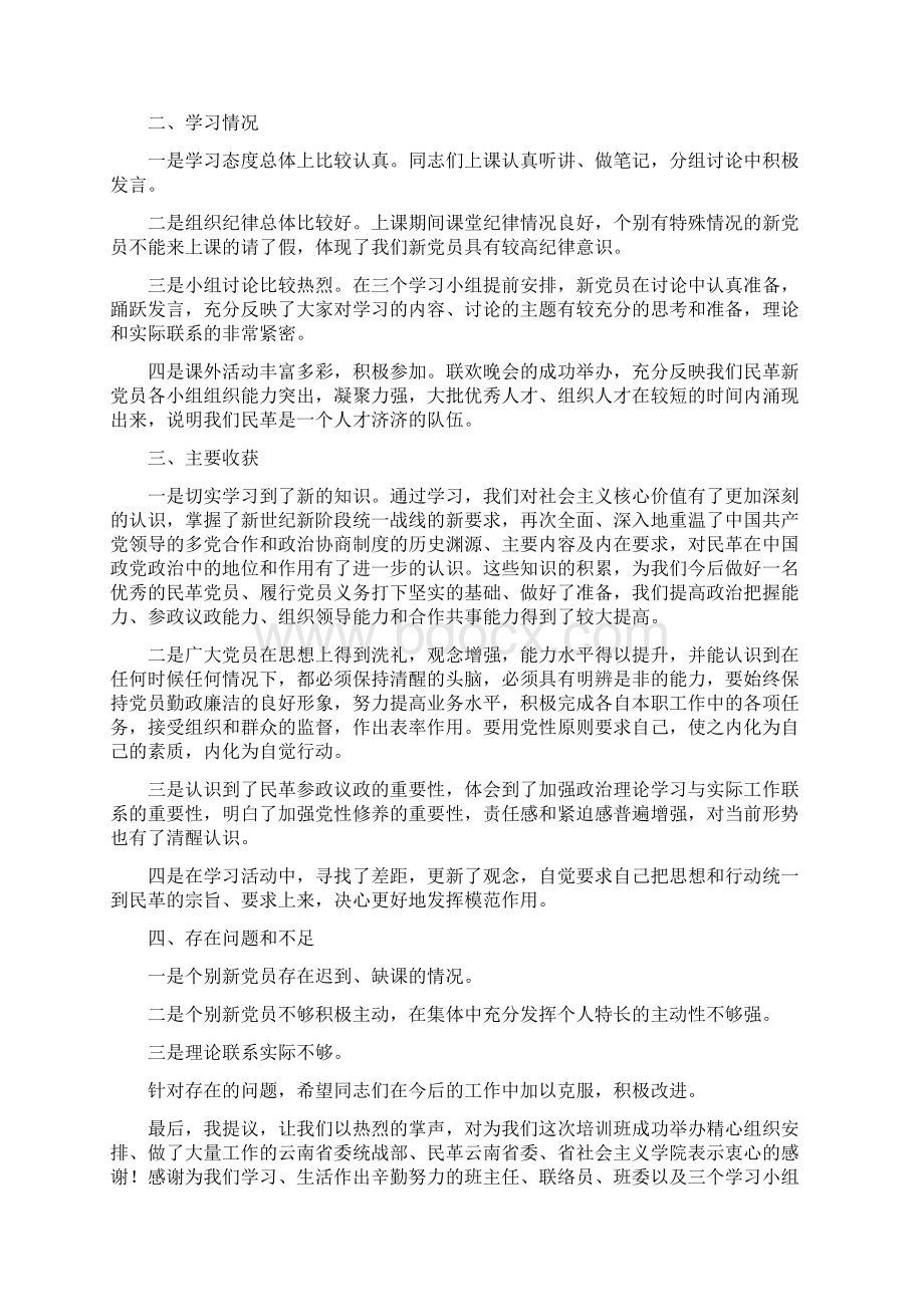 第十一期新党员培训总结.docx_第3页