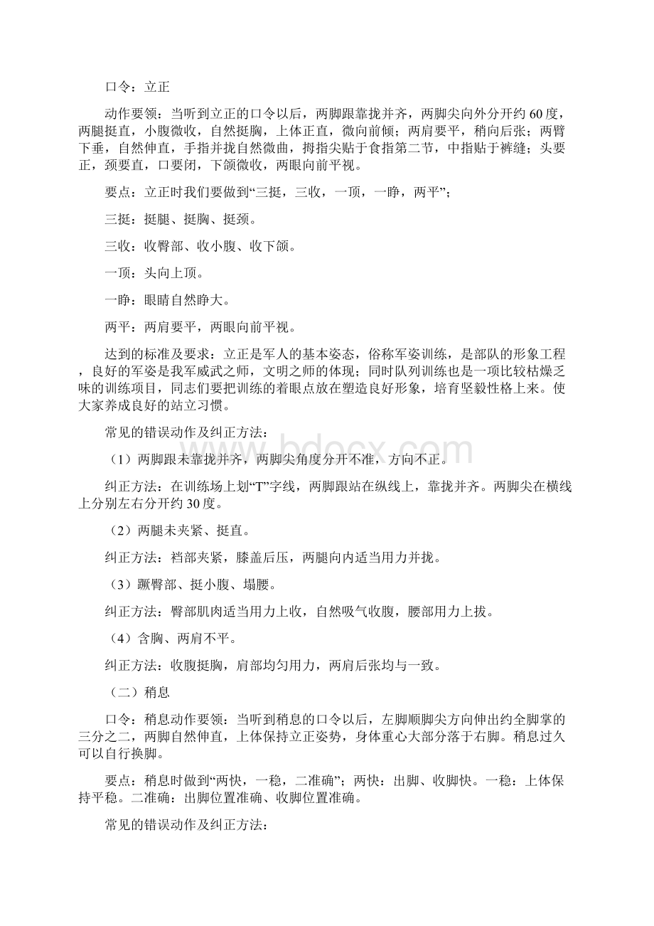 单个军人队列动作教案所有.docx_第2页