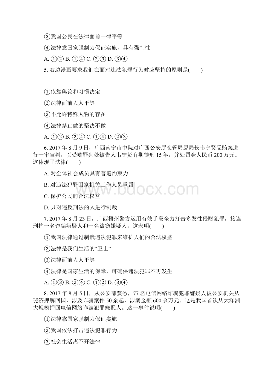 中考政治课时1法律违法行为基础过关训练Word格式文档下载.docx_第2页