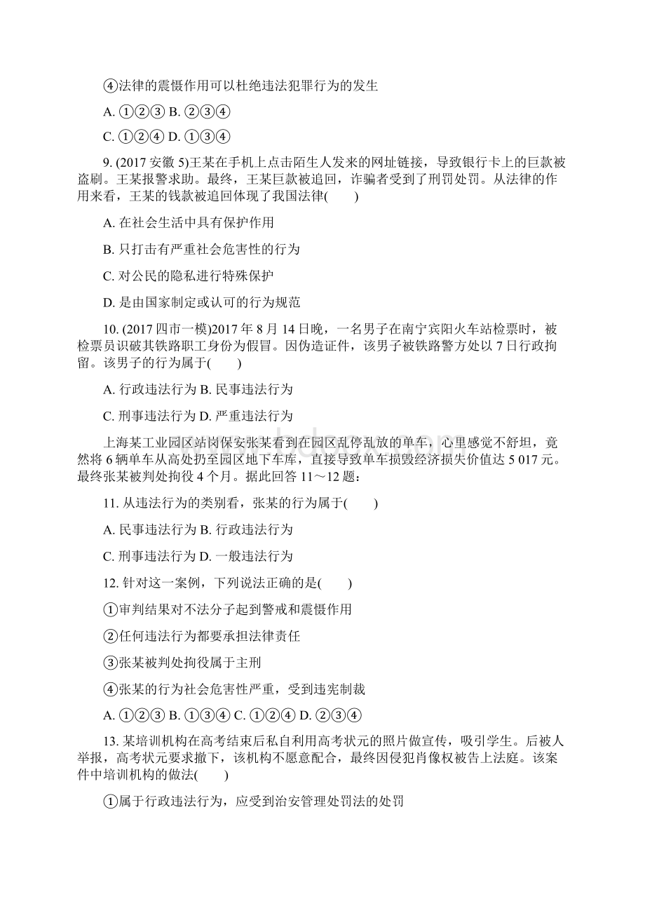 中考政治课时1法律违法行为基础过关训练.docx_第3页