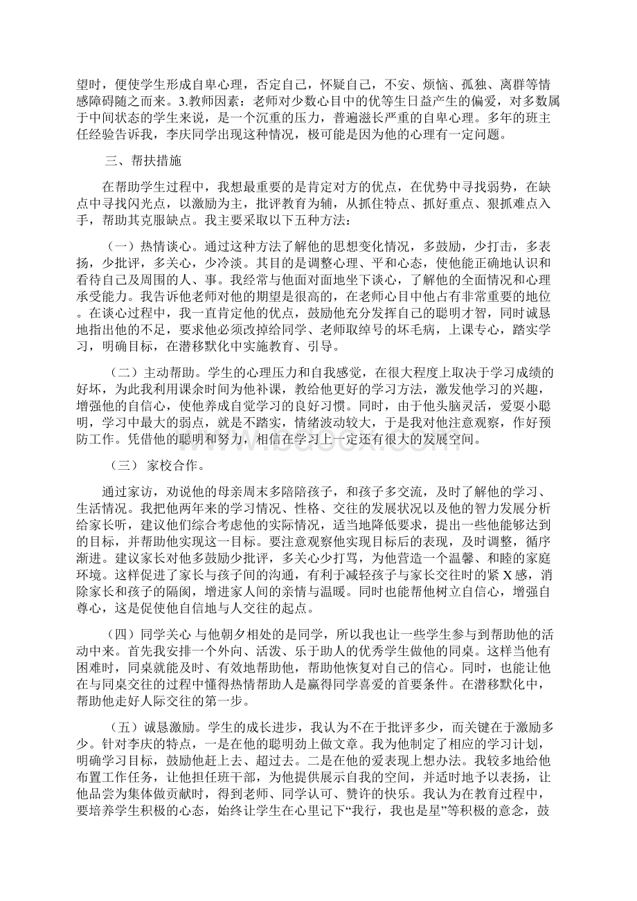 心理健康个体辅导案例.docx_第2页