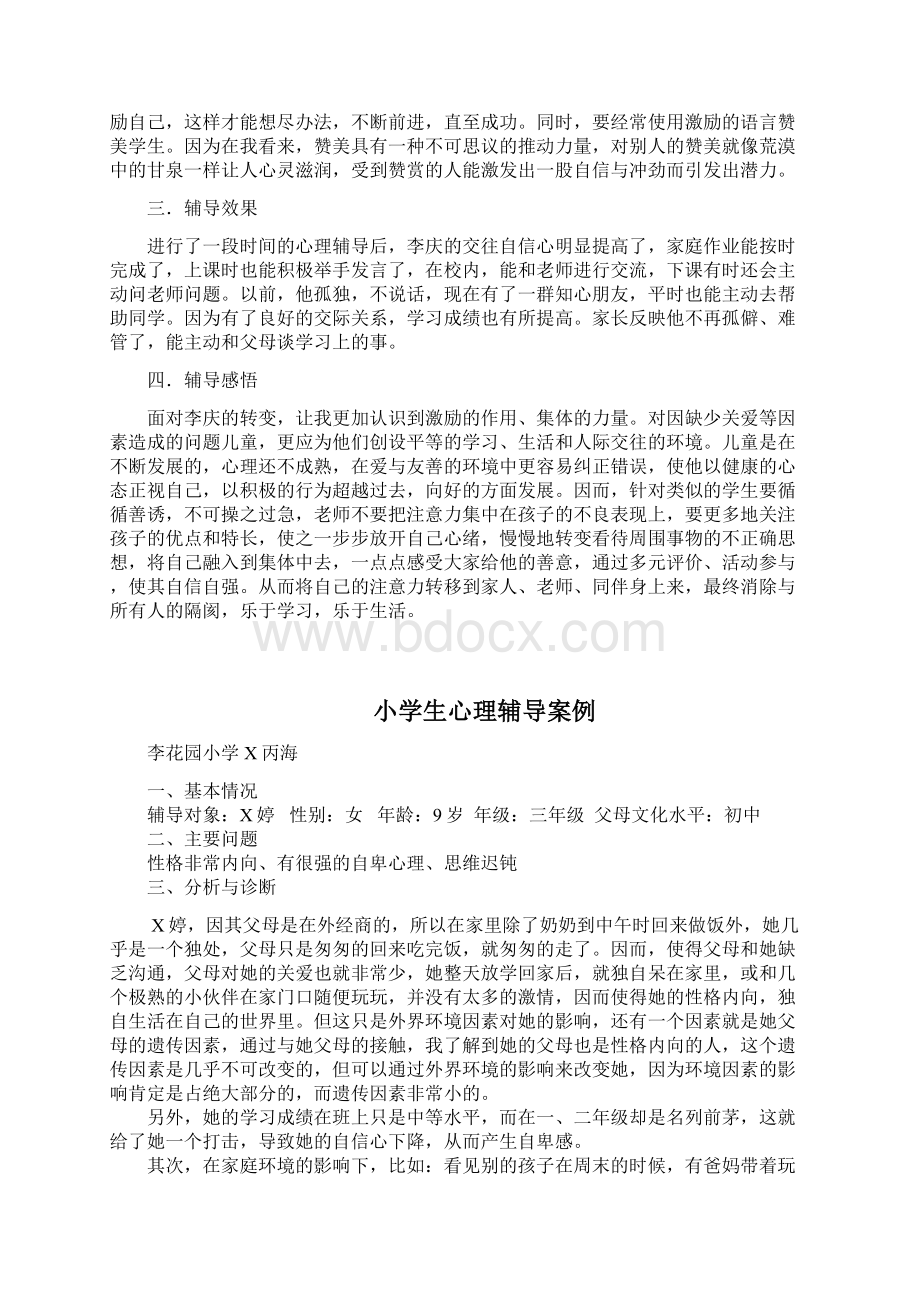 心理健康个体辅导案例.docx_第3页