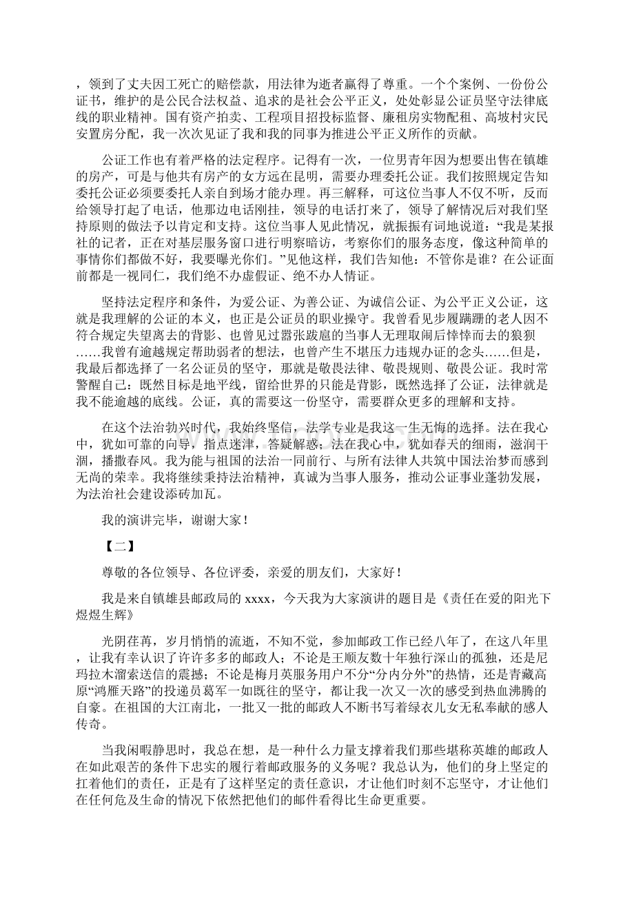 最新爱岗敬业演讲稿三篇精选范文Word文档格式.docx_第2页