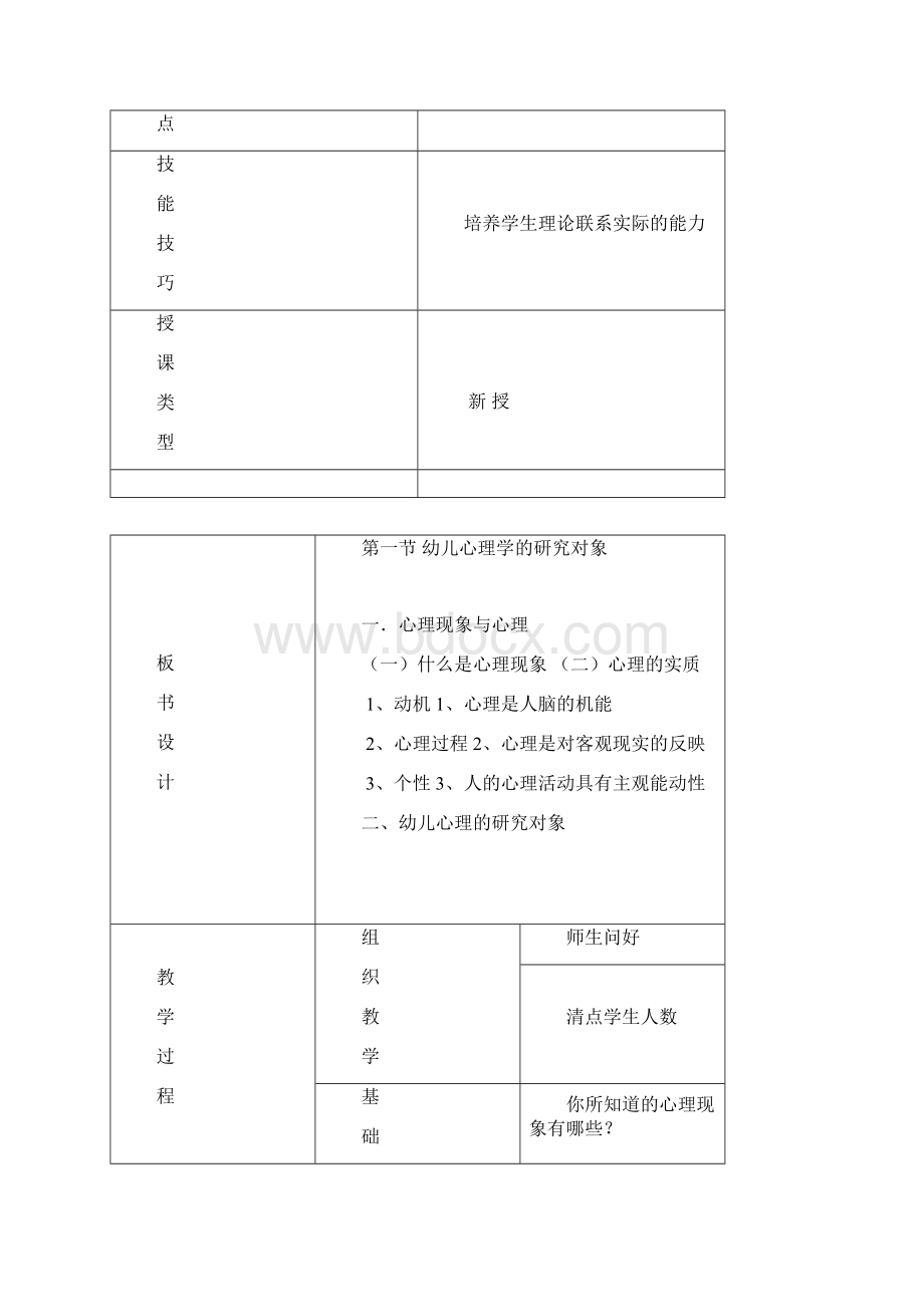 幼儿心理学教案全册.docx_第2页