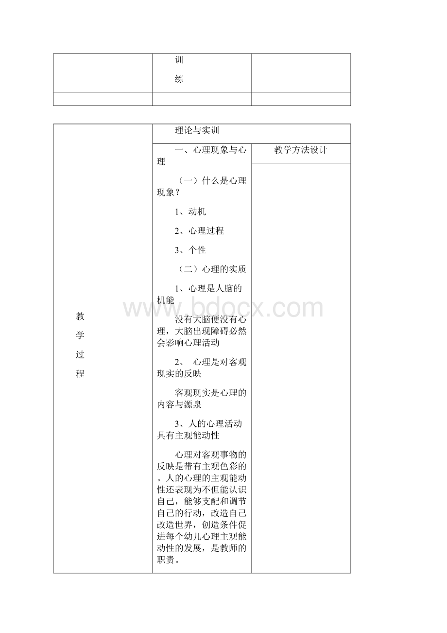 幼儿心理学教案全册.docx_第3页