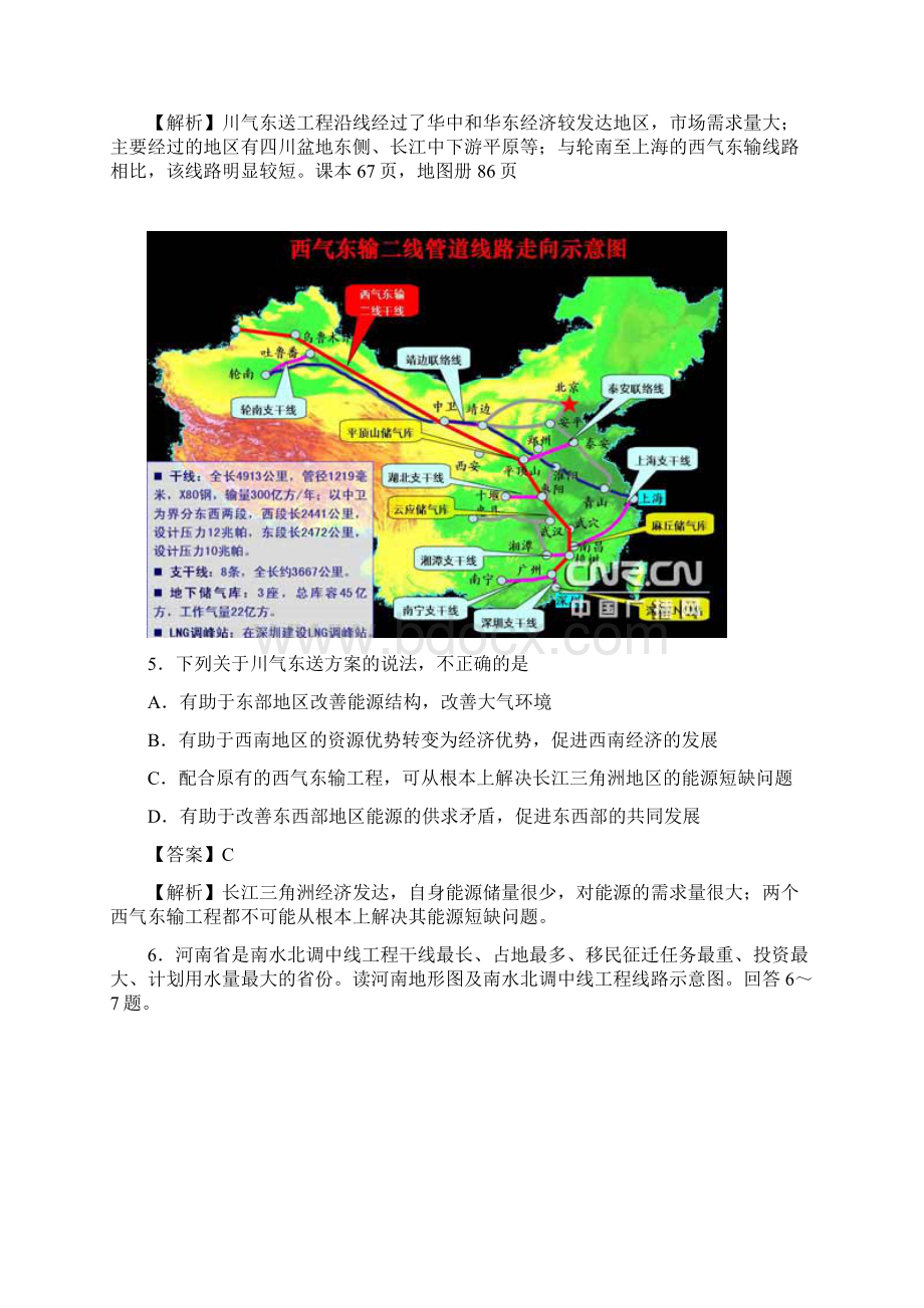 地理第三单元第二三节练习题Word文档格式.docx_第3页