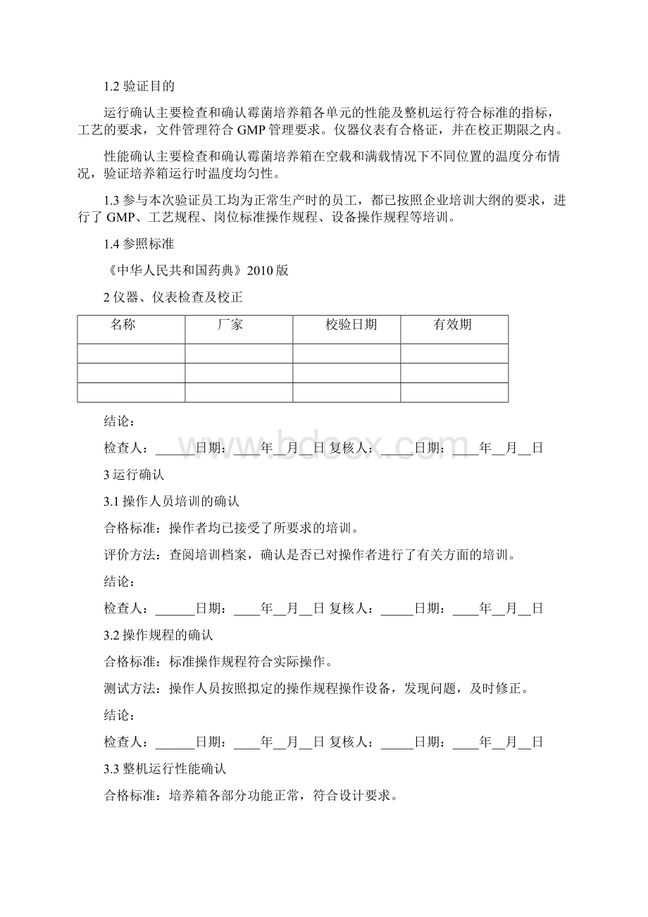 压力灭菌器验证方案Word下载.docx_第2页