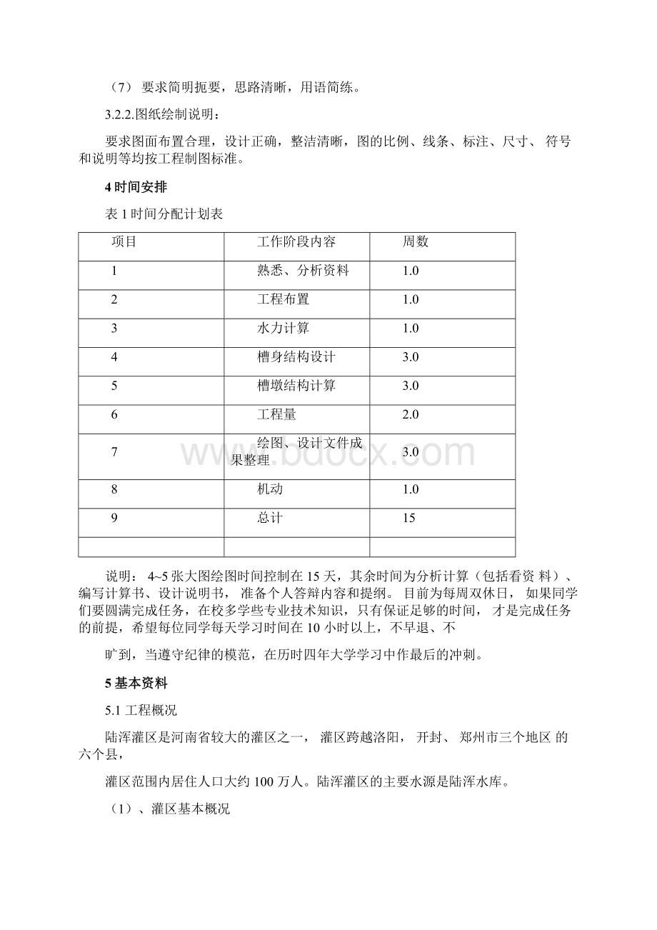 许营渡槽任务书矩形槽身排架支撑讲解Word文档下载推荐.docx_第3页