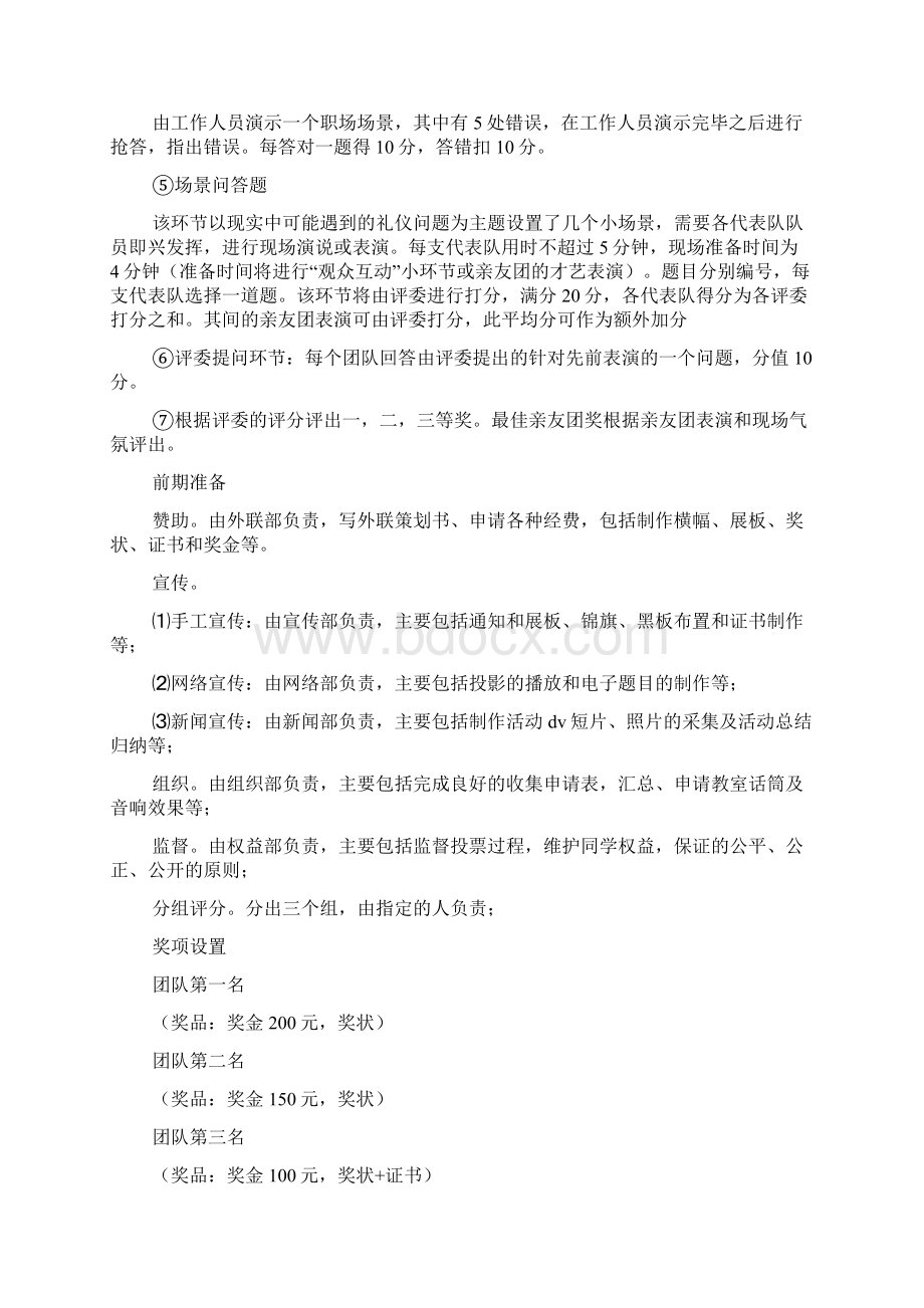 关于礼仪活动计划书四篇.docx_第2页