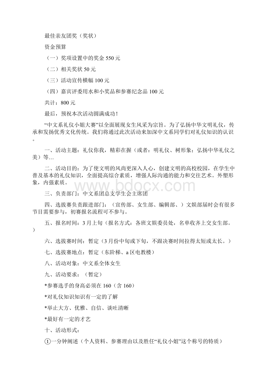 关于礼仪活动计划书四篇.docx_第3页