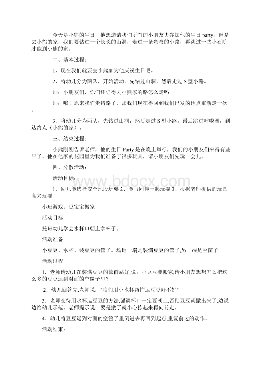 幼儿园小班户外体育游戏Word文件下载.docx_第2页