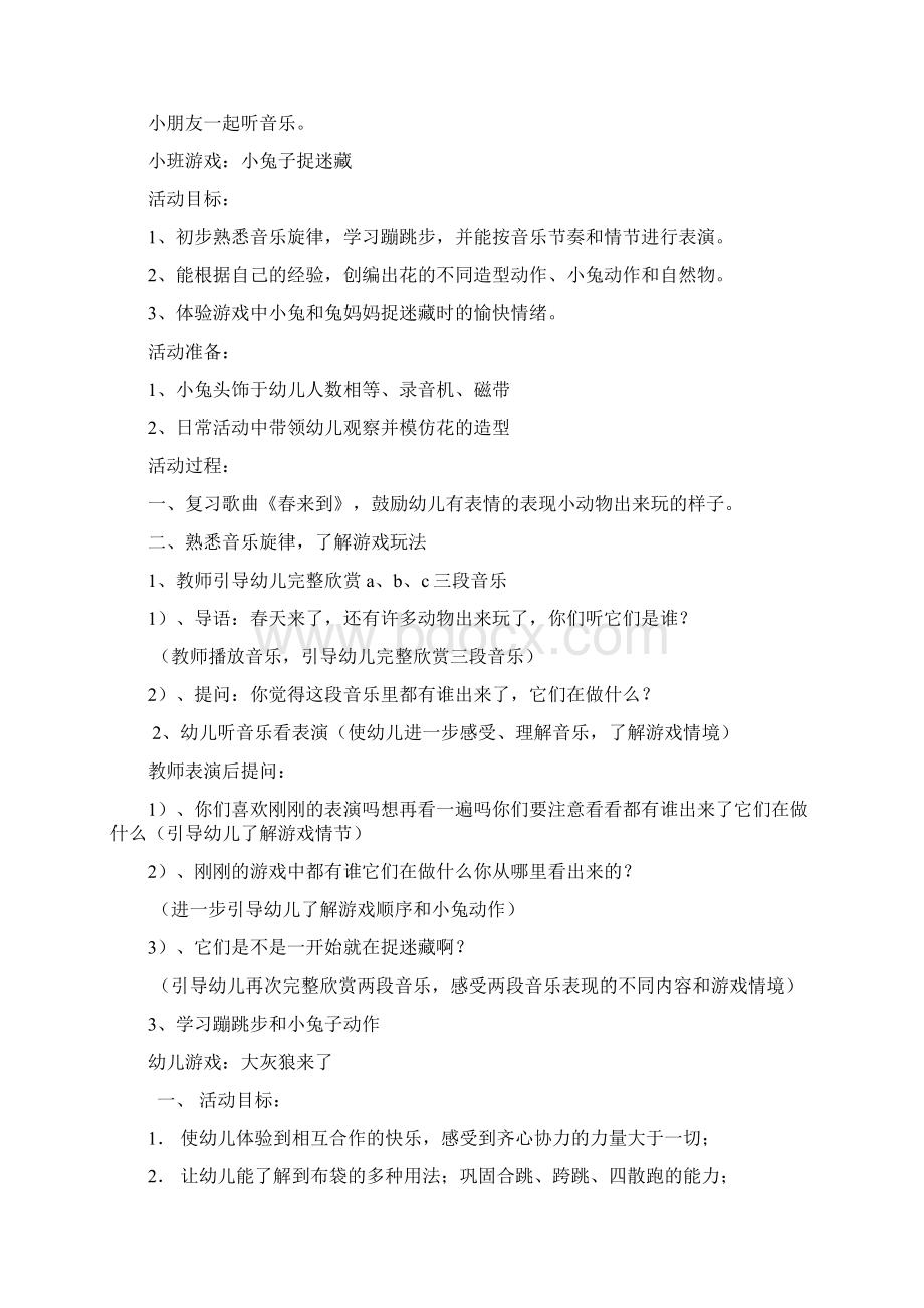 幼儿园小班户外体育游戏Word文件下载.docx_第3页