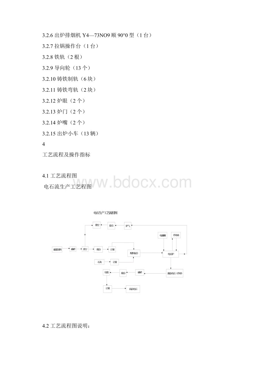 电石厂实习报告.docx_第3页