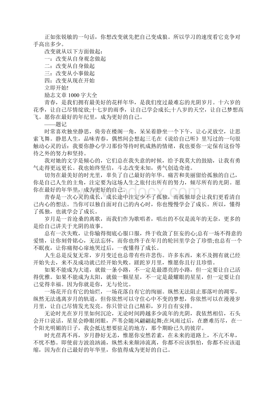 关于励志文章1000字大全五篇.docx_第2页