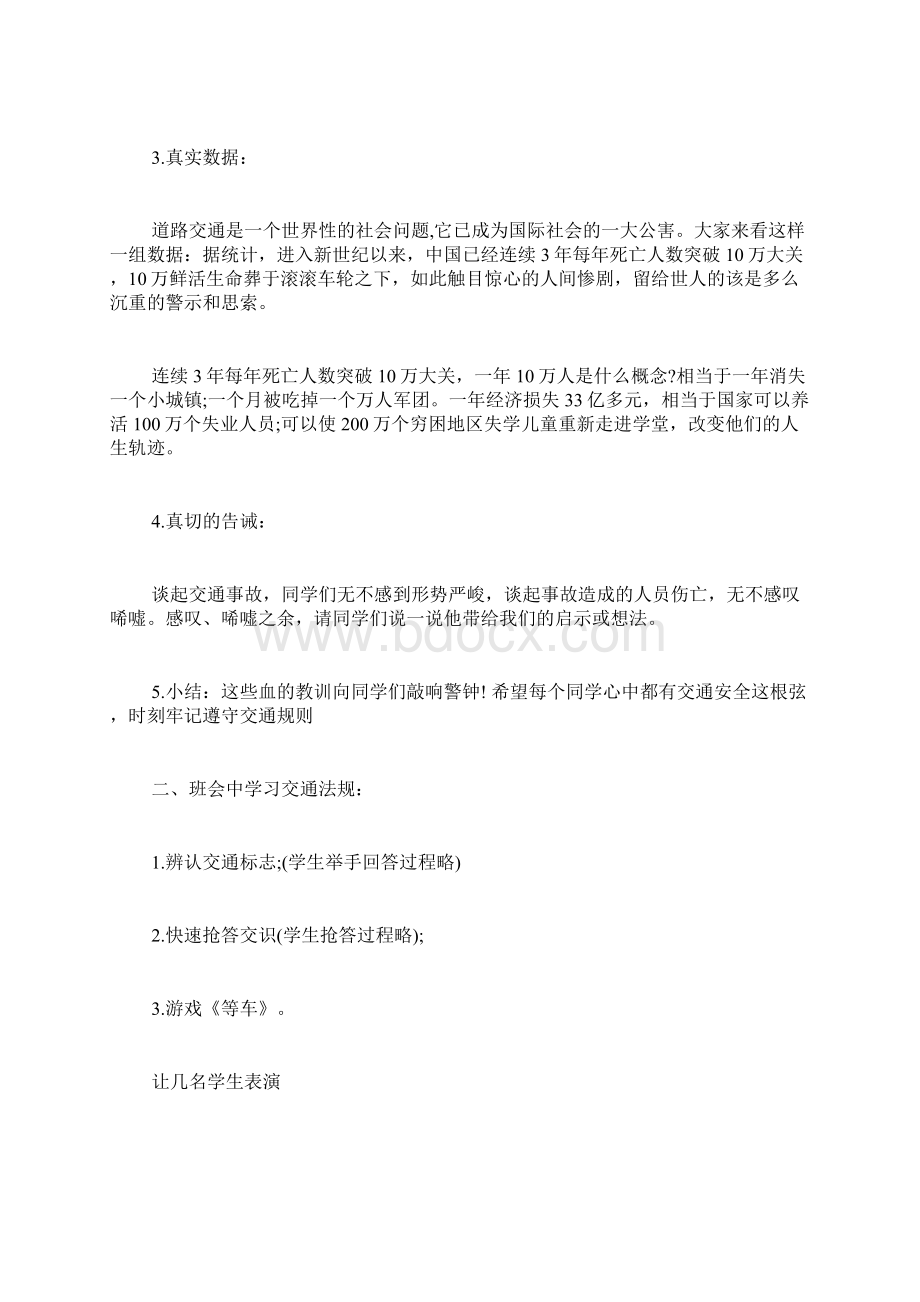 交通安全教育主题班会教案.docx_第3页