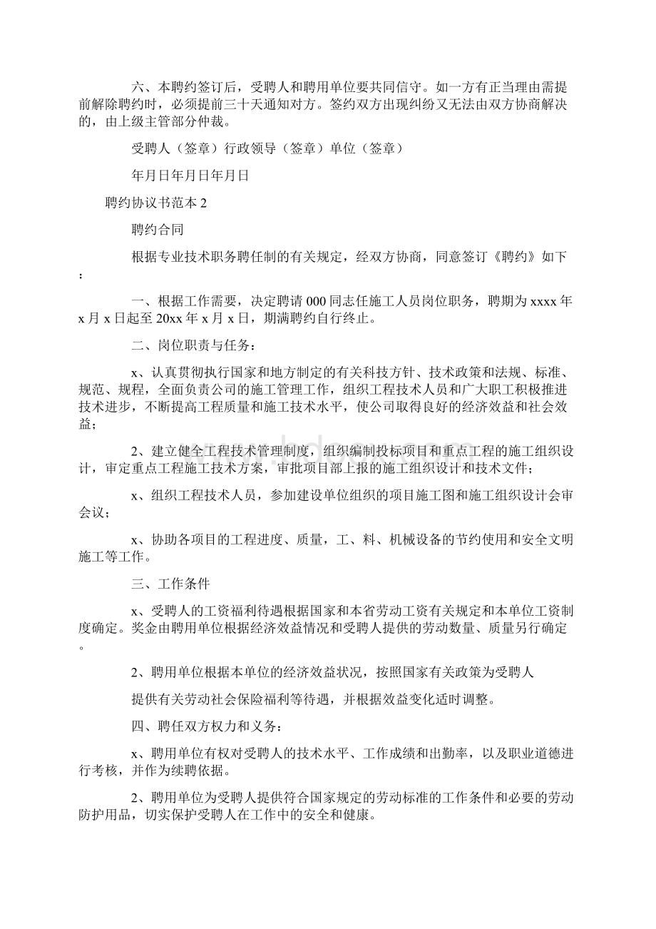 聘约协议书范本4篇.docx_第3页