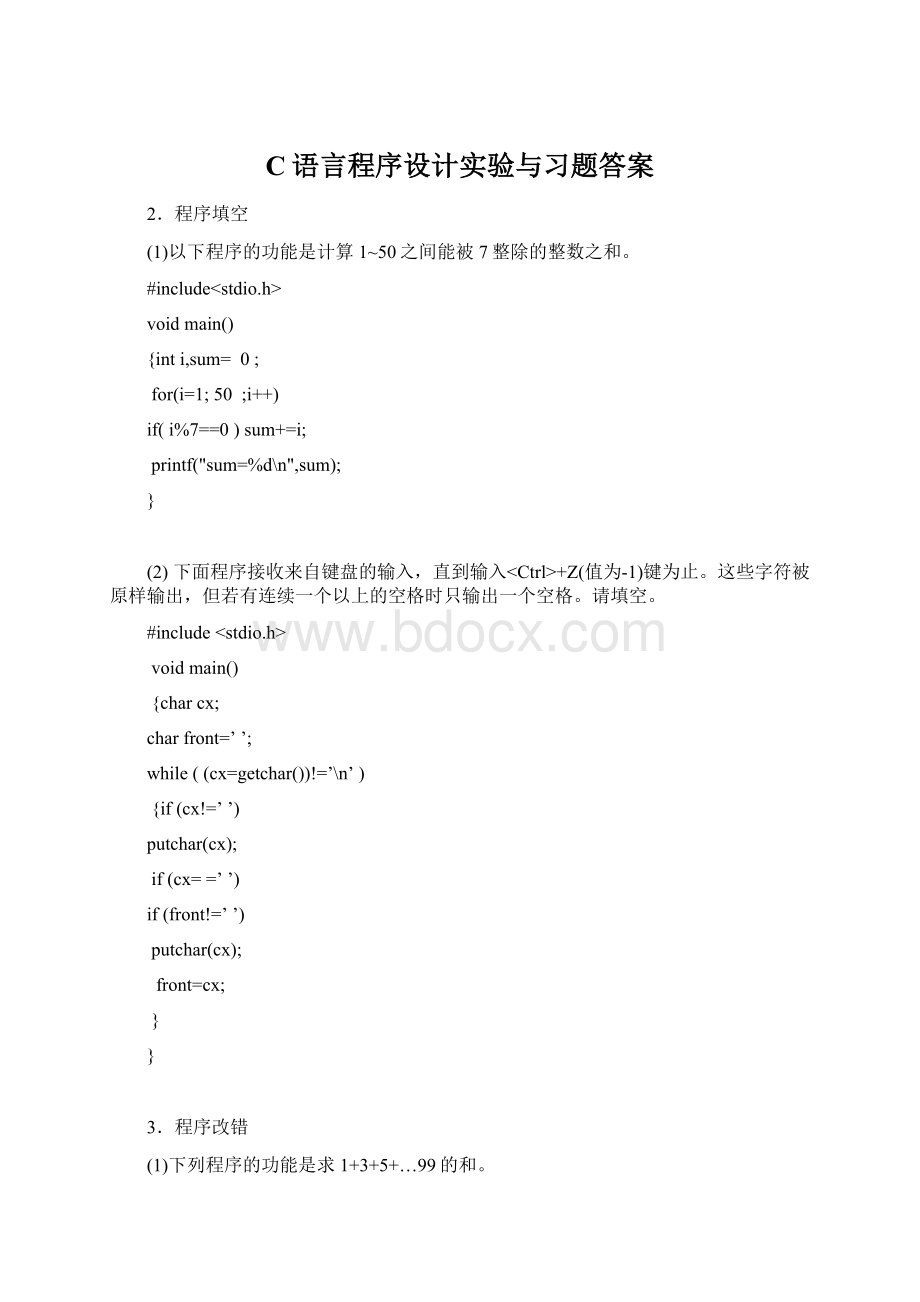 C语言程序设计实验与习题答案Word下载.docx