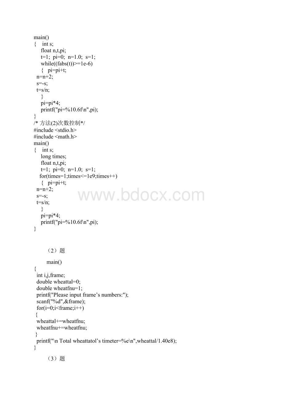 C语言程序设计实验与习题答案.docx_第3页
