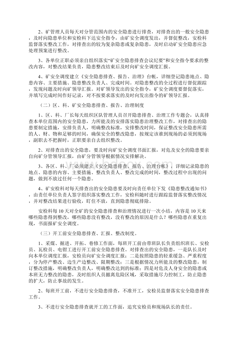 煤矿安全生产事故隐患排查治理制度.docx_第2页