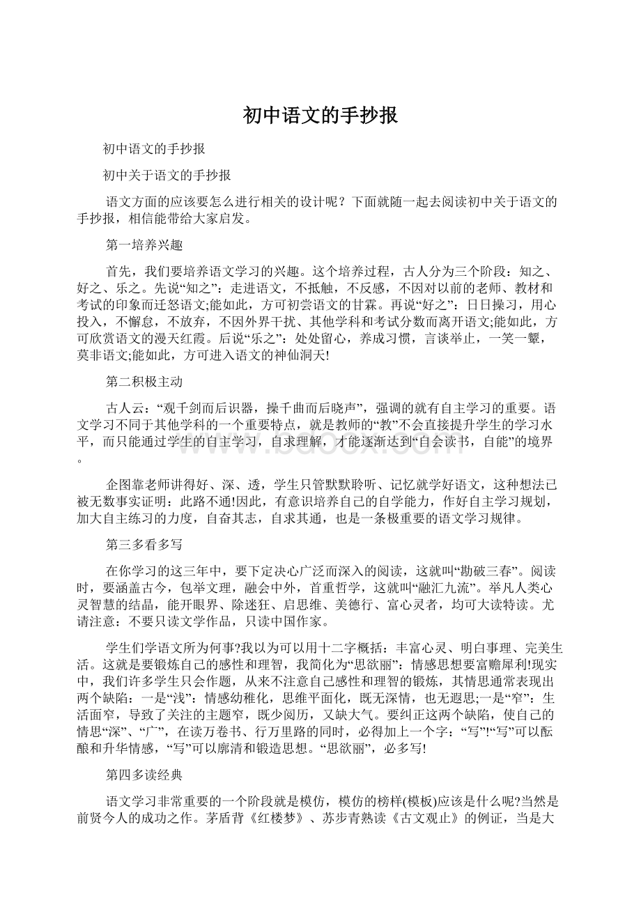 初中语文的手抄报文档格式.docx