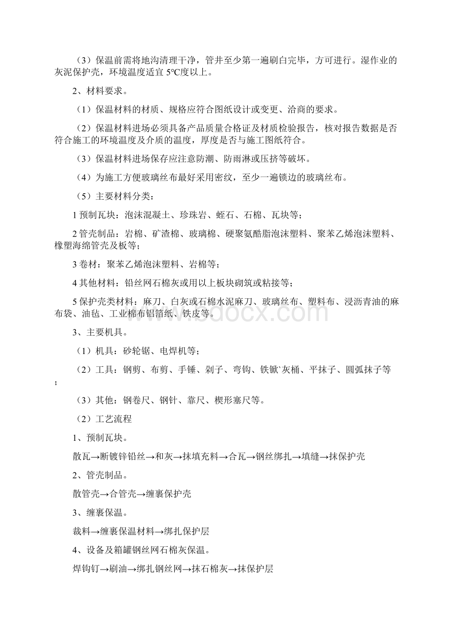 管道与设备保温Word文档格式.docx_第2页