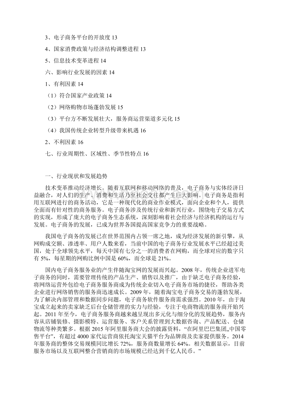 推荐精品电子商务服务业分析报告.docx_第2页