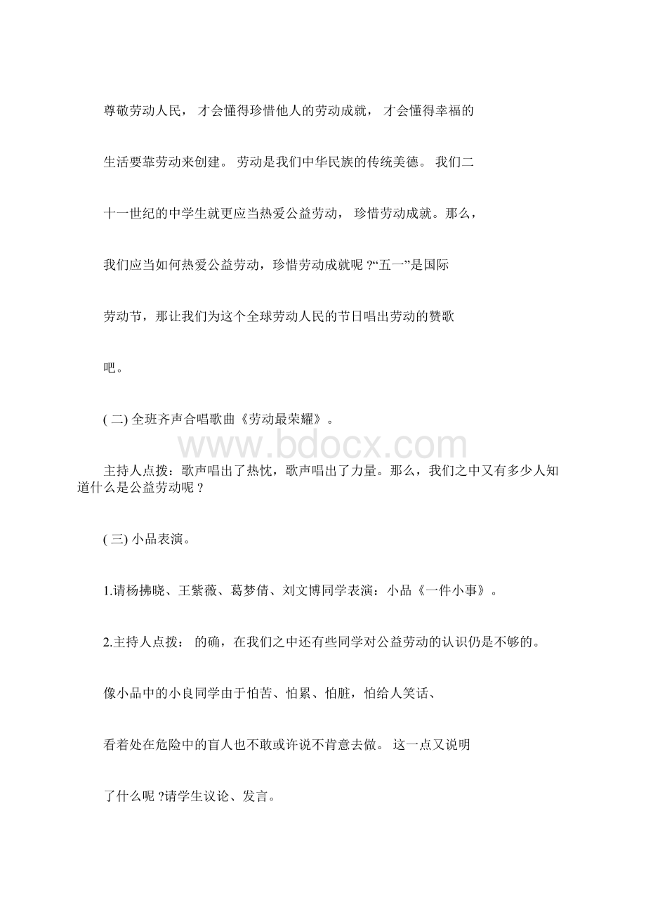 劳动节主题班会教案Word下载.docx_第2页