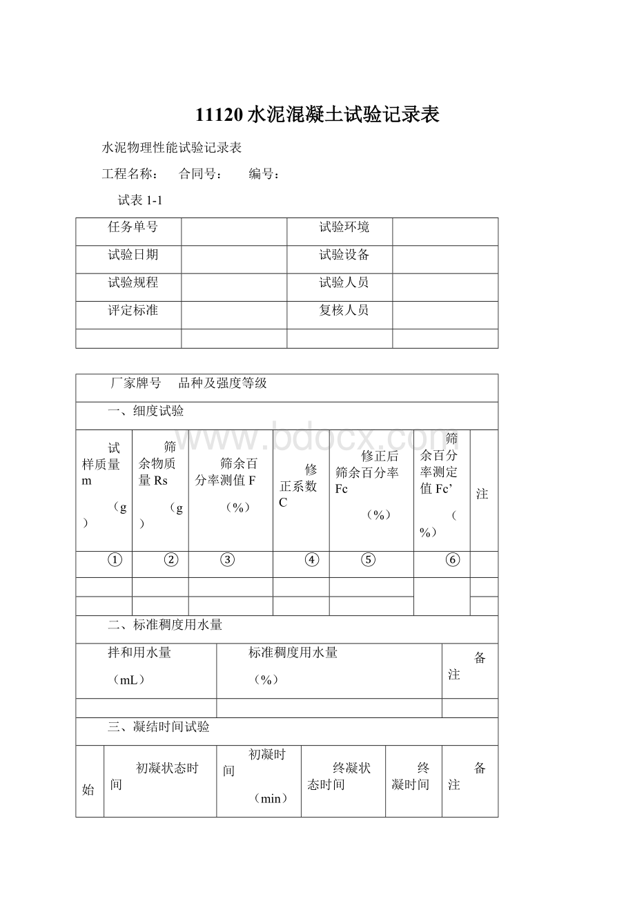 11120水泥混凝土试验记录表.docx