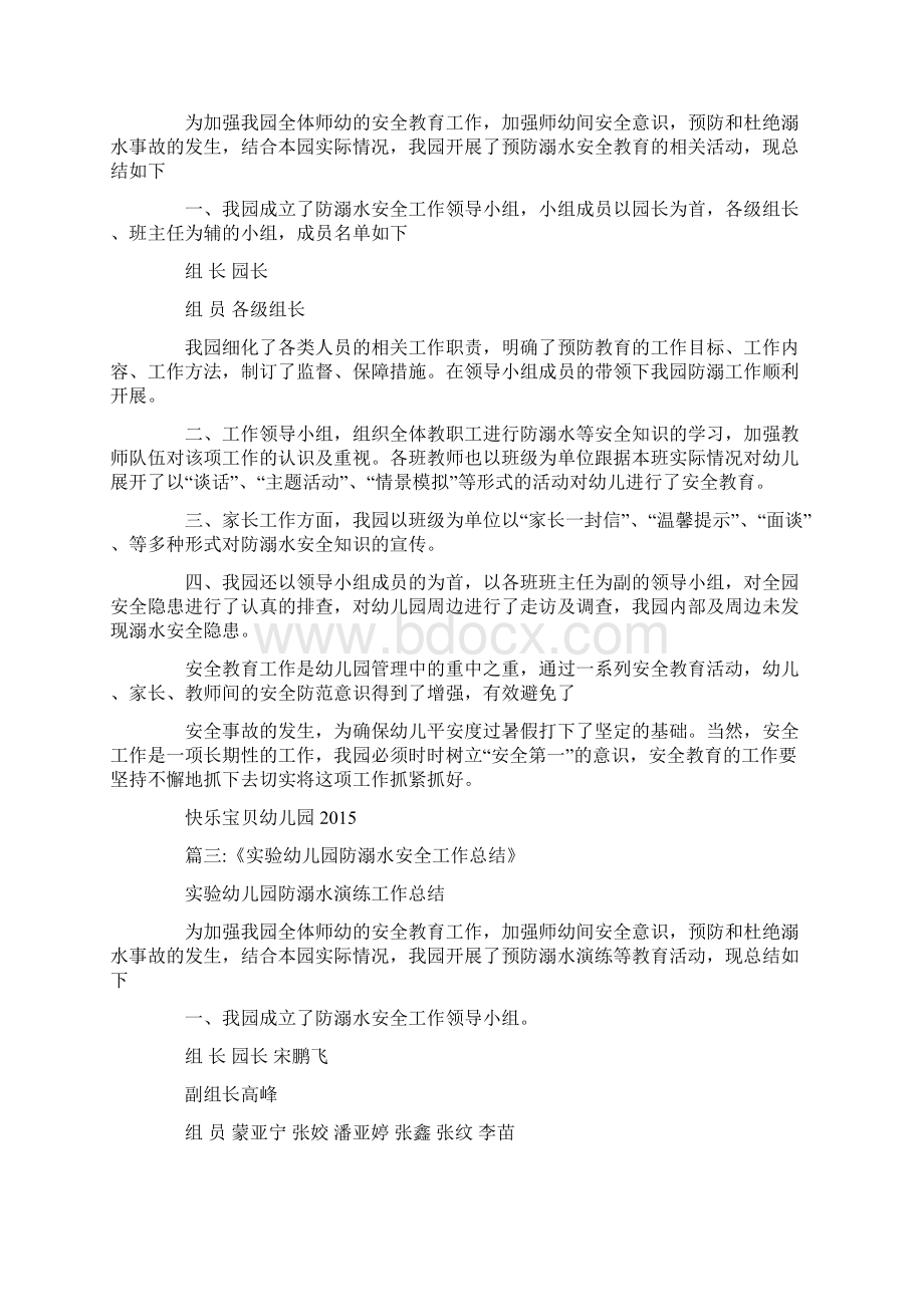 儿童防溺水安全教育小结.docx_第2页