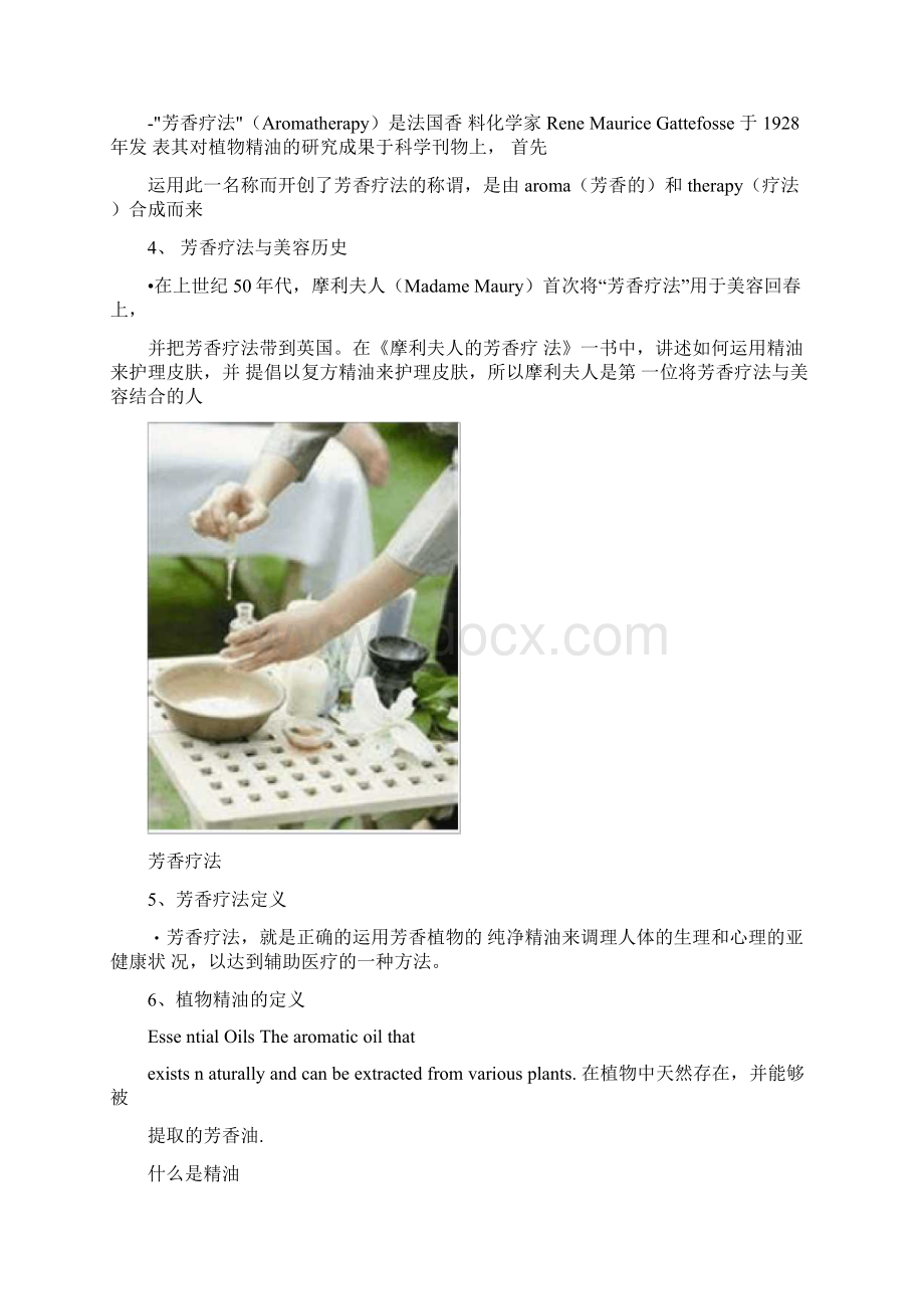 精油使用方法及功效.docx_第2页