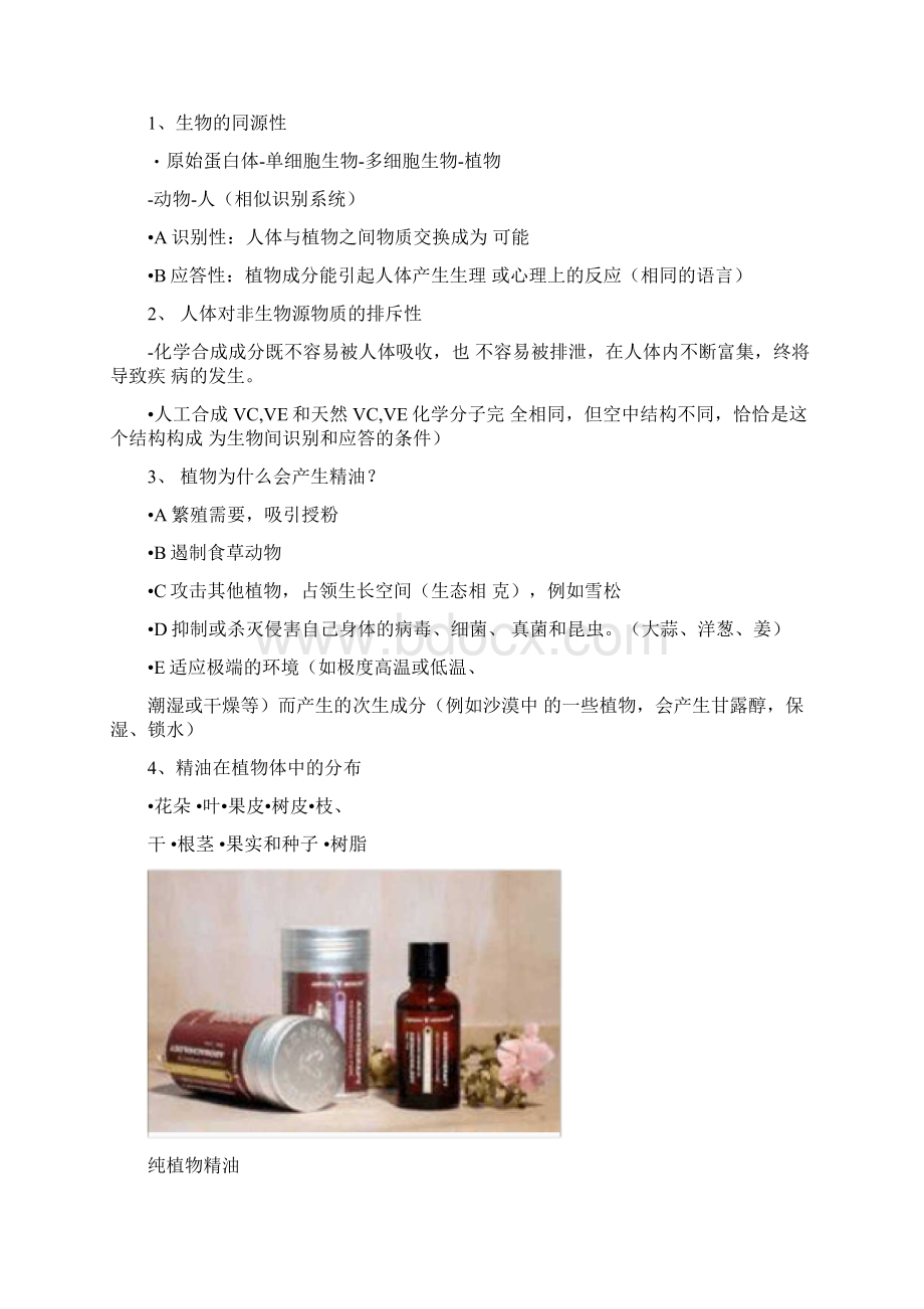 精油使用方法及功效Word格式.docx_第3页