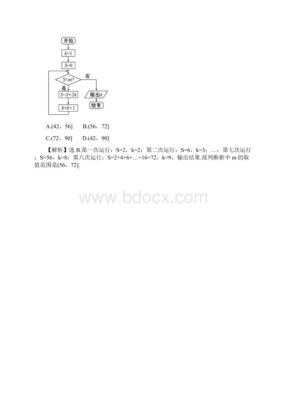 人教a版高中数学必修三全册作业与测评专题强化训练一Word文档下载推荐.docx_第3页