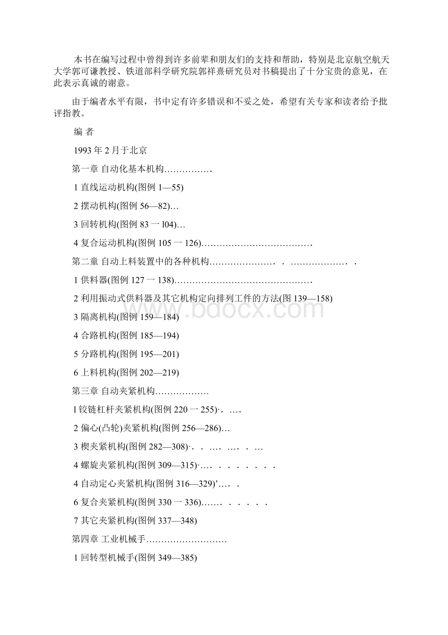 自动化基本机构DOCWord文档下载推荐.docx_第2页