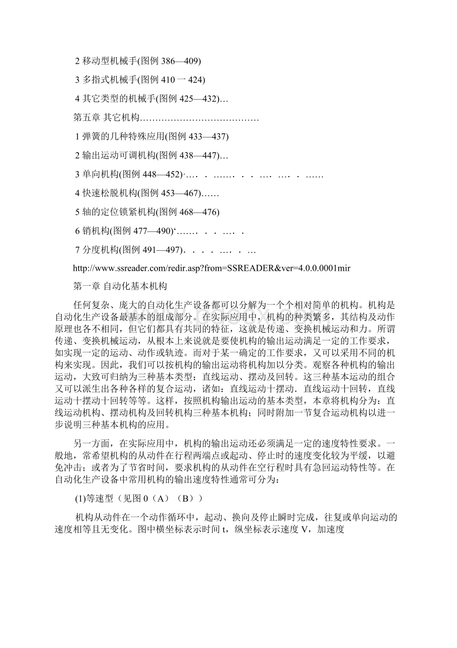 自动化基本机构DOCWord文档下载推荐.docx_第3页