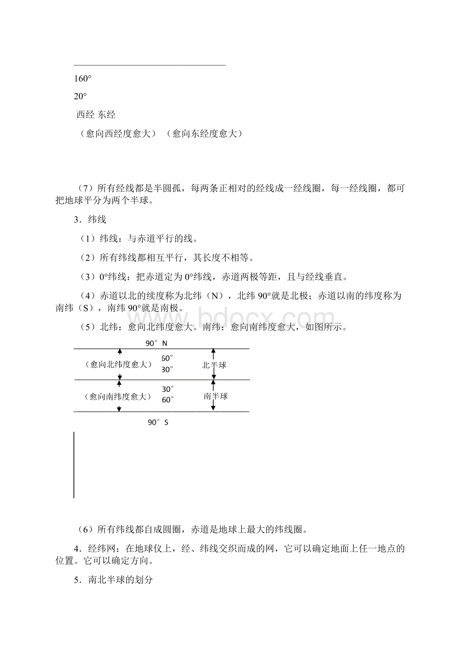 第14讲 地球仪和地图定稿.docx_第2页