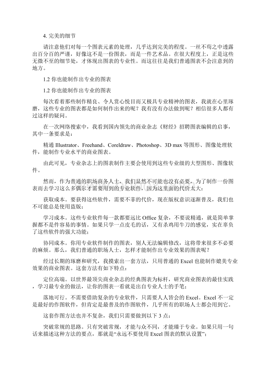 专业图表制作.docx_第3页